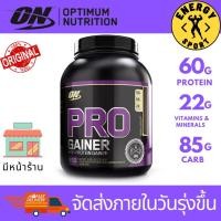 ราคา Optimum Nutrition Pro Gainer สูตรเพิ่มน้ำหนัก ขนาด 2.31 kg. (5lbs.) (ของแท้100%) มีหน้าร้าน (10233751326)