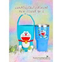 ราคา หนังสืองานฝีมือโครเชต์ แพทเทิร์นถุงใส่แก้วเยติโครเชต์ ชุด 2 15 แบบ (22983421377)