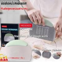 ราคา มีดตัดแป้ง มีดตัดแป้งขนมปัง มีดตัดแป้งพิชซ่า มีดตัดแป้งแสตนเลส Stainless steel dough knife (28861964809)