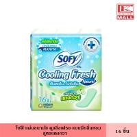 ราคา โซฟี แผ่นอนามัย คูลลิ่งเฟรช มีกลิ่นหอม สูตรแตงกวา 16 ชิ้น ผ้าอนามัย แผ่นอนามัย ผู้หญิง กลิ่นหอม แตงกวา (23814802858)