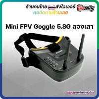 ราคา Mini FPV Goggles Black & White 5.8G 40ch VR009 แว่นโดรนพร้อมแบตในตัว สองเสารับสัญญาณ VRX (3049081292)
