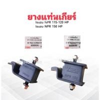 ราคา ยางแท่นเกียร์ Isuzu NPR 115-120 HP ,Isuzu NPR 150 HP Yoko 2 ชิ้น/ชุด แท่นเกียร์ Isuzu (29079899836)