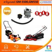 ราคา คาร์บูเรเตอร์ +ลูกยางแย๊กน้ำมัน +สายน้ำมัน รถตัดหญ้าน้ำมัน ASGATEC 5.5 HP รุ่น GM5501 GM5500 (23804752304)