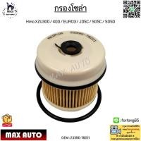ราคา กรองโซล่า Hino XZU300 / 400 / EURO3 / J05C / S05C / S05D #23390-78221 (13573324608)