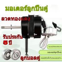 ราคา โมเตอร์พัดลมอเนกประสงค์ ติดผนัง ควบคุมระยะไกล อุปกรณ์เสริมพัดลม โมเตอร์ ซิงโครนัส โมเตอร์หัวสั่น 60W เงียบ โมเตอร์พัดลม (44103191211)