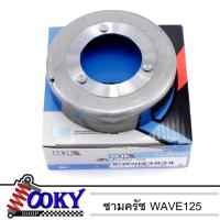 ราคา กระโหลกครัช เสื้อครัช ชามครัช เวฟ125 (8284036572)