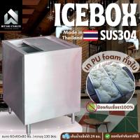 ราคา ถังน้ำแข็งสแตนเลส 304 ถังน้ำแข็งสแตนเลสฝาสไลด์ 140ลิตร ถังน้ำแข็งสแตนเลส ถังใส่น้ำแข็ง ถังใส่น้ำแข็งสแตนเลส 60x60x80ซม. (14276528154)