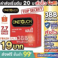ราคา (1 กล่อง=19/กล่อง *ร่วมโค้ดส่งฟรี99*) ถุงยางอนามัย วันทัช แฮปปี้ OneTouch Happy ผิวเรียบ ขนาด 52 มม. (6435714943)