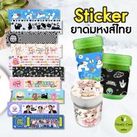 ราคา สติ๊กเกอร์ ติดขวดยาดม แต่งขวดน่ารัก ลายเท่ห์ น่ารัก ขวดยาดมปัง (43753431504)