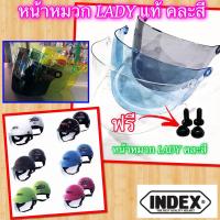 ราคา แถม น็อตหมวก หน้าหมวก ชิวหน้าหมวกกันน็อคครึ่งใบ INDEX LADY 6 สี (22440163110)