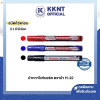 ราคา KKNT | ปากกาไวท์บอร์ด ตราม้า H-22 Horse สีดำ น้ำเงิน แดง (ราคา/แท่ง) (18845944776)