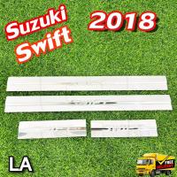 ราคา ชายบันได สวิฟ Suzuki Swift 2018 ชายบันได กันรอยบันไดสแตนเลส (LA) (24580527318)