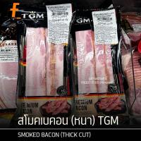 ราคา สโมคเบคอนเส้นหนา TGM 500 กรัม | SMOKED BACON (THICK CUT) (29817786994)
