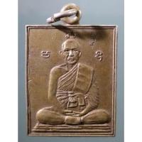 ราคา Antig Plus 1426 เหรียญหลวงพ่อพวง วัดหนองกระโดน ออกวัดสระแก้ว อำเภอลาดยาว จังหวัดนครสวรรค์ ปลุกเสกพิธีเสาร์ 5 ปี 2536 (27562909609)