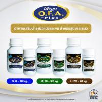 ราคา Mega O.F.A. Plus [แท้] อาหารเสริมเพื่อบำรุงขนและผิวหนัง สำหรับสุนัขและแมว 2 ขนาด 20 เม็ด และ 60 เม็ด (Mega OFA Plus) (27604902165)