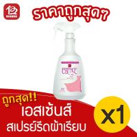 ราคา [1 ขวด] Essence เอสเซ้นซ์ สเปรย์หอมรีดผ้าเรียบ กลิ่นฟลอรัล 600 มล. (14114407691)