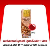 ราคา นมอัลมอนด์ ยูเอชที (สูตรดั้งเดิม) 137 ดีกรี 1 ลิตร (26929847652)