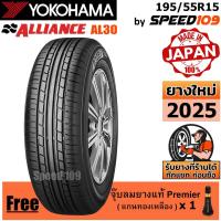 ราคา ALLIANCE by YOKOHAMA ยางรถยนต์ ขอบ 15 ขนาด 195/55R15 รุ่น AL30 - 1 เส้น (ปี 2025) (8209450427)
