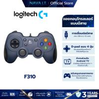 ราคา LOGITECH F310 GAMEPAD GAMING CONTROLLER จอยเกมสำหรับ PC (29865525272)