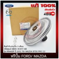 ราคา ฟรีปั้ม ฟอร์ดเรนเจอร์, มาสด้าEB3G-8C617-AB, EB3G-8C617-CA FORD RANGER 2012 T6/ MAZDA BT50 PRO 2.2 (26511035070)