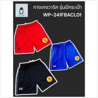 ราคา กางเกงซ้อมทีมชาติไทย โลโก้ m150 รุ่นใหม่มีแถบขาวด้านข้าง WP-241FBACL01 ** กางเกงแท้ จาก shop warrix (14897515690)