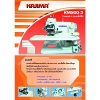 ราคา จักรสอยชาย แบบตั้งโต๊ะ (15793146340)