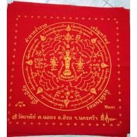 ราคา ผ้ายันต์ ไอ้ไข่เด็กวัดเจดีย์ รุ่นเจริญทรัพย์ 61 วัดเจดีย์ จ.นครศรีธรรมราช เสก ณ อุโบสถวัดเจดีย์ 27 ธันวาคม 256014X14นิ้ว (3004240437)