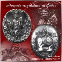 ราคา เหรียญหล่อพระฤาษีเดินดง รุ่น ปู่ให้รวย หลวงปู่บุญถม วัดบ้านนาฝาย จ.มหาสารคาม ปี 2560 (เนื้อทองขาว) (13719830493)
