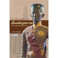 ราคา สำนักพิมพ์ มติชน หนังสือ เรื่องเบื้องหลังรูปเคารพ คติความเชื่อรูปเคารพในสยาม (29301826119)