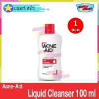 ราคา Acne Aid Liquid Cleanser 100 ml (จำนวน 1 ขวด) แอคเน่ เอด ลิควิด คลีนเซอร์ สีแดง Acne-Aid Cleansing คลีนซิ่ง (3161333884)