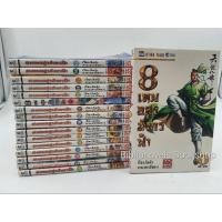 ราคา พร้อมส่ง!! 8 เทพอสูรมังกรฟ้า (1-17จบ)/มือสอง สภาพ 70% (28785928338)
