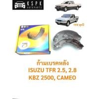 ราคา ก้ามเบรคหลัง/ผ้าเบรคหลัง อีซูซุ มังกรทอง ISUZU TFR 2.5, 2.8, KBZ 2500, CAMEO 2.5 / TCN452 (3178500478)