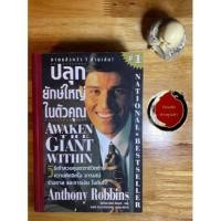 ราคา ปลุกยักษ์ใหญ่ในตัวคุณ awaken the giant within (3339243200)