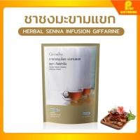ราคา ยาชงสมุนไพร มะขามแขก ตรา กิฟฟารีน GIffarine 1 กล่องมี 20 ซอง ตัวช่วยขับถ่าย (7639909323)