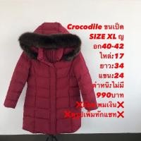 ราคา เสื้อขนเป็ดแบรนด์crocodile (29480572465)