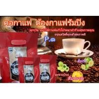 ราคา กาแฟรัมปิง ลดสภาวะไขมัน เบาหวาน ไมเกรน ท้องผูกช่วยคุมหิว3ห่อ(90ซอง) (25182801334)