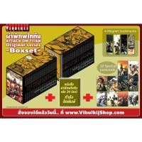 ราคา พร้อมส่ง Box Attack on Titan ผ่าพิภพไททัน Attack On Titan Original series Box set (13828186212)