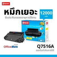 ราคา Compute สำหรับ HP Q7516A (16A) ตลับหมึกเครื่องพิมพ์ HP Laserjet 5200 รับประกันคุณภาพ ออกใบกำกับภาษี (81224535)