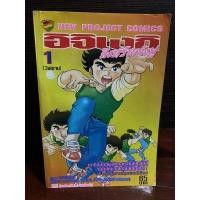 ราคา หนังสือการ์ตูนอิจิเงกิ สิงห์ร้ายกังฟู รวมชุด 3เล่ม มือสอง (8586444862)