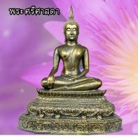 ราคา พระพุทธศาสดา วัดพระศรีรัตนมหาธาตุ หน้าตัก 5 นิ้ว ปลุกเสกเเล้ว (22254752943)