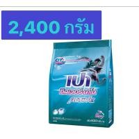 ราคา ผงซักฟอกเปา ซิลเวอร์ นาโน ACTIVE ขนาด 2,400 กรัม (24282008996)