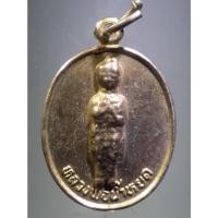 ราคา Antig Fast 1259 เหรียญกะไหล่ทอง หลวงพ่อน้ำหยด รุ่นสร้างศาลาการเปรียญ วัดวังกรด จังหวัดจันทบุรี (24560831749)