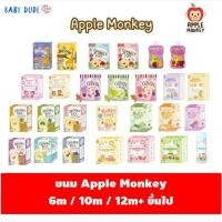 ราคา ขนมเด็ก Apple Monkey Organic Rice Cracker / Multi puff/ Yogurt Rice Teether /Wawah/Spongy/Floewring/Biscoito/Sauce (10695883603)