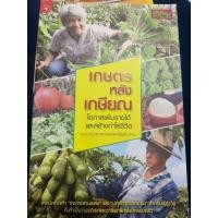 ราคา เกษตรหลังเกษียณ หนังสือมือสองสภาพดี (29874694524)