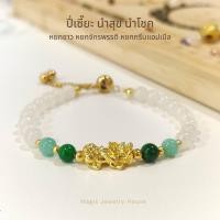 ราคา กำไลหิน หยกแท้ เสริมปี่เซี๊ยะ สู้ปีชง 2568 (26022675840)