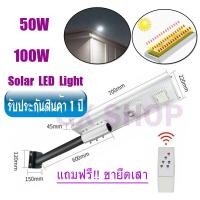 ราคา Solar StreetLight 50W 100W JD-1950 - JD-19100 ไฟโซล่าเซลล์ โคมไฟถนน โซล่าเซลล์ +ขายึดเสา (2072453941)