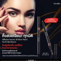 ราคา ดินสอเขียนคิ้วนำเข้าจากประเทศเกาหลี เนื้อแว็กซ์นุ่มเนียน ไม่หักง่าย ติดทนนานตลอดวัน กิฟฟารีน อินโนเวีย ทรีดี บราว เพนซิล (5217681942)