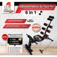 ราคา เครื่องออกกำลังกาย Six Pack Pro บริหารหน้าท้อง สร้างกล้ามเนื้อ (4148265583)