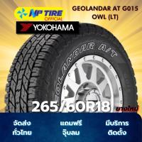 ราคา ยาง 265/60R18 YOKOHAMA GEOLANDAR AT G015 OWL (LT) ราคาต่อเส้น ปี 2025 (28234258069)
