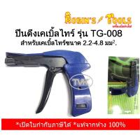 ราคา Robin's Tools ปืนดึงเคเบิ้ลไทร์ 2.2-4.8 sq.mm. รุ่น TG-008 (17463545909)
